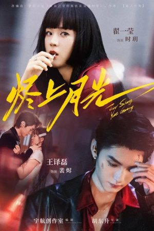 Jin Shang Yue Guang (2025) poster