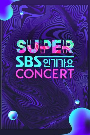 SBS 슈퍼콘서트 (2018) poster