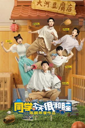 My Tofu Boy (2022) poster