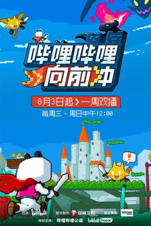 Bilibili Go (2022) poster