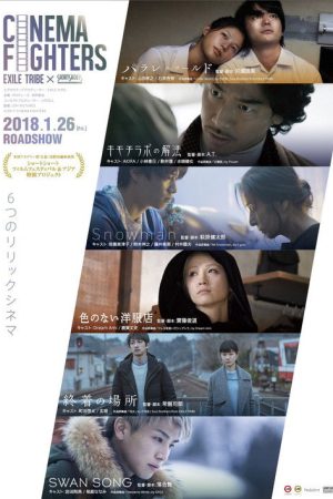 Cinema Fighters (2018) poster