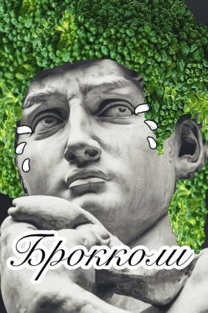 Broccoli (2020) poster