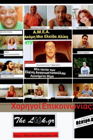 AMEA: Akomi mia elpida Aliki (2019) poster