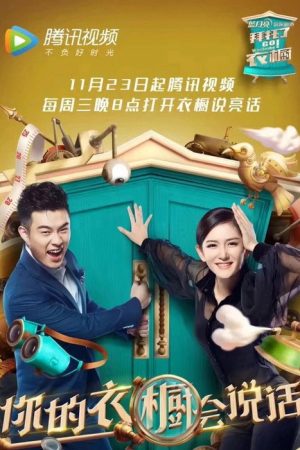 Go Wardrobe (2016) poster