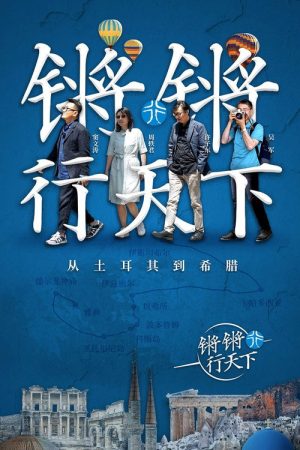 Behind the Headlines With Wen Tao (2018) poster