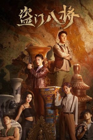 The Eight Generals of Thievery (2023) poster