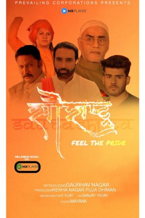 Saurashtra (2022) poster