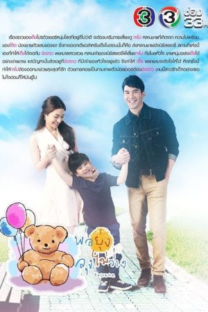 Dad’s Busy, Uncle isn’t Free (2017) poster
