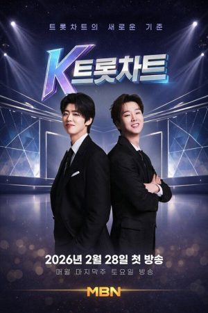 K트롯차트 (2026) poster