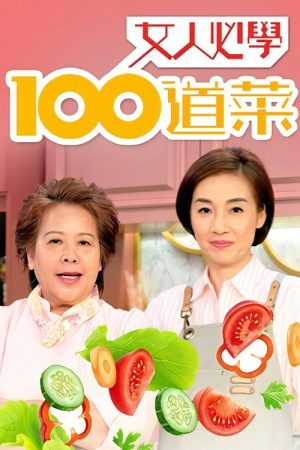 Lady Cook (2020) poster