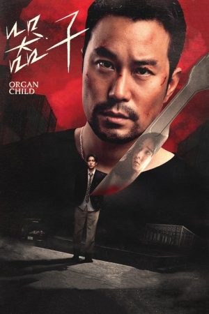 Organ Child (2025) poster
