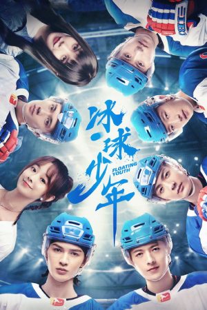 Floating Youth (2022) poster