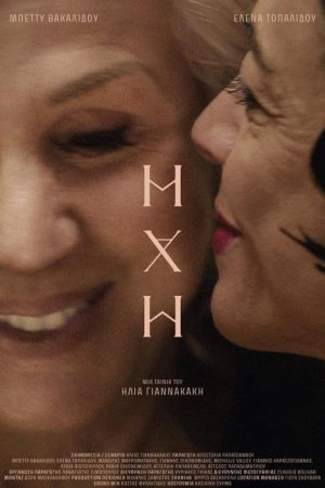Mahi (2025) poster