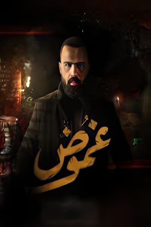 Hassan Hashem : Mystery (2020) poster