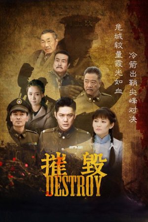 Destroy (2017) poster