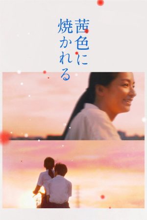 A Madder Red (2021) poster