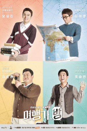 여행가,방 (2018) poster