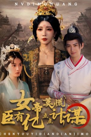 Nv Di Mo Huang, Chen You Yi Dian Dian Ji Mou (2025) poster