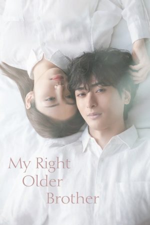 My Right Older Brother (2021) poster