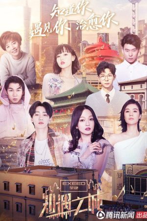 知遇之城 (2019) poster
