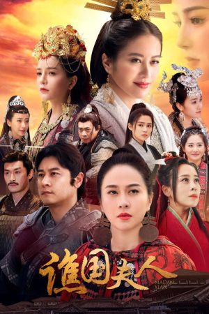 Lady Qiao Guo (2023) poster