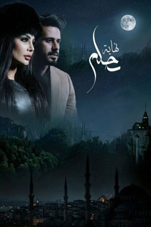 Nehayet Helm (2017) poster