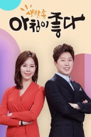 생방송 아침이 좋다 (2018) poster
