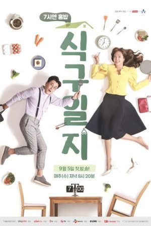 7시엔 홈밥 식구일지 (2018) poster