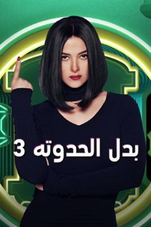 Three Stories (2019) poster