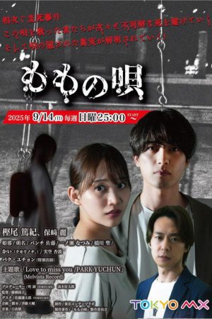 Momo no Uta (2025) poster