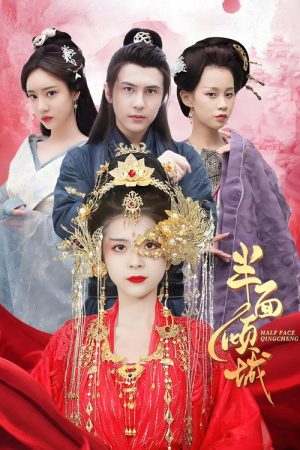 Half Face Qingcheng (2021) poster