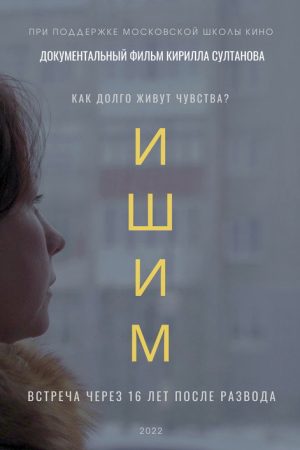 Ishim (2022) poster