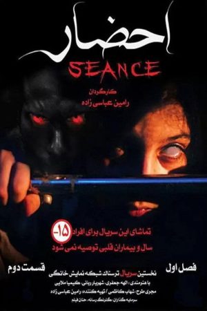 Seance (2019) poster