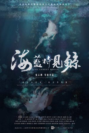 The Lonely Whale (2019) poster