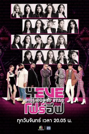 4EVE Girl Group Star (2020) poster