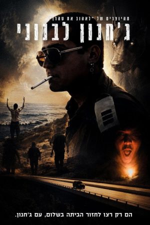 Operation Jachnun (2026) poster
