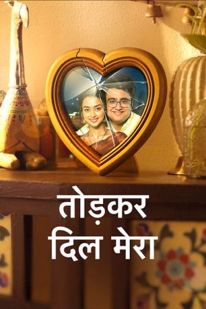 Tod Kar Dil Mera (2026) poster