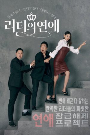 Leader’s Romance (2021) poster