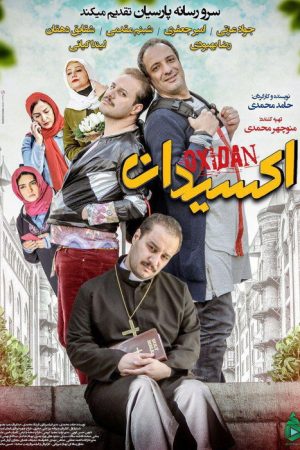 Oxidan (2018) poster