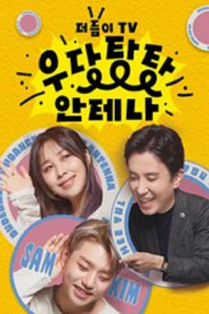 UdangTangTang Antenna (2021) poster