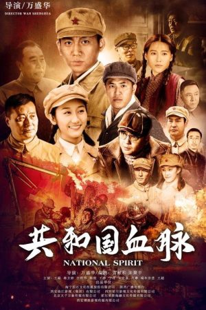 National Spirit (2019) poster