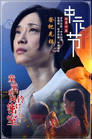 Bell Chamber (2019) poster