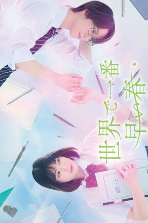 The Earliest Spring in the World (2025) poster