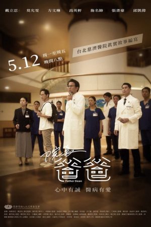 Father Dean (2025) poster