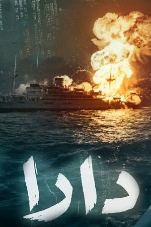 Dara (2026) poster
