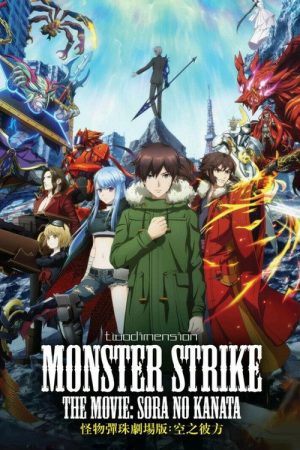 Monster Strike the Movie: Sora no Kanata (2018) poster