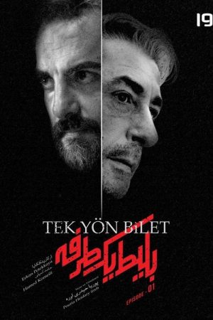 One Way Ticket (2025) poster