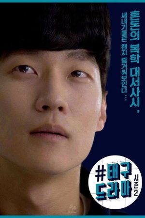 Mr. Hashtag 2 (2017) poster