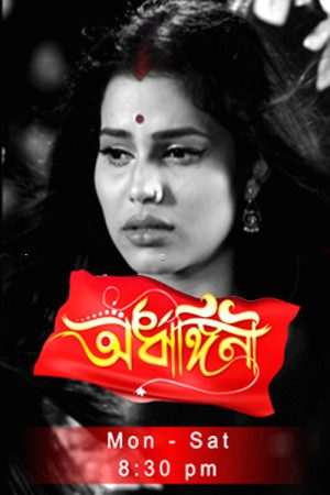 Ardhangini- অৰ্ধাঙ্গিনী (2017) poster