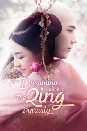 Dreaming Back to the Qing Dynasty (2019) poster
